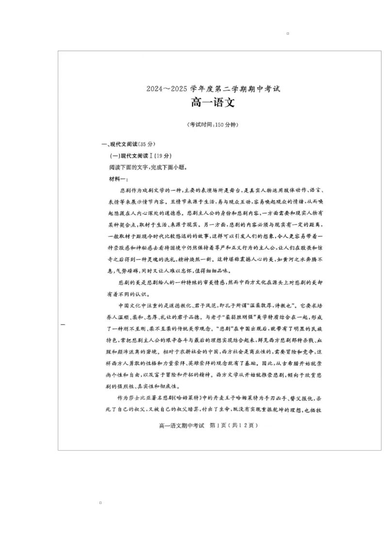 茂名市电白区2024--2025学年度第二学期高一年级语文期中考试茂名市电白区2024--2025学年度第二学期高一年级语文期中考试_2025年05月试卷
