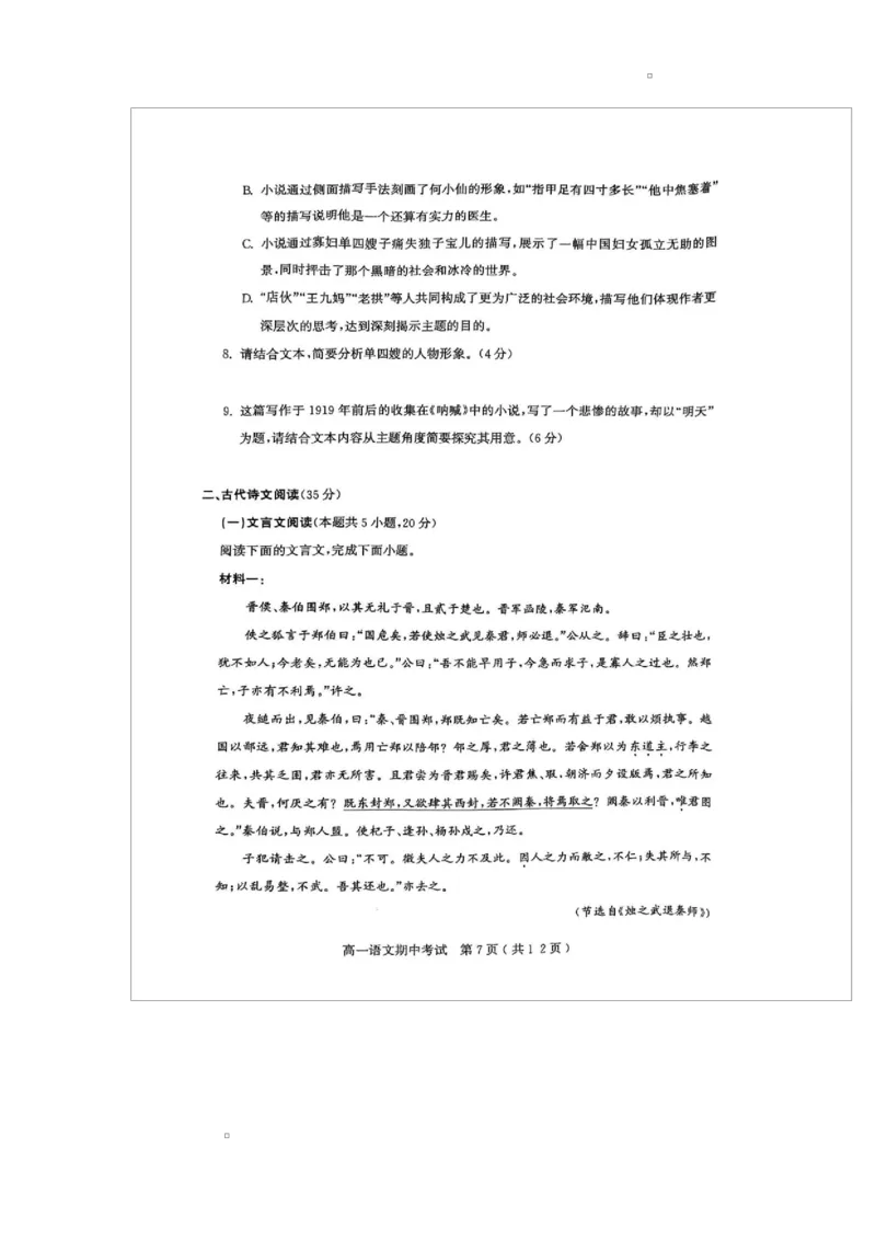 茂名市电白区2024--2025学年度第二学期高一年级语文期中考试茂名市电白区2024--2025学年度第二学期高一年级语文期中考试_2025年05月试卷