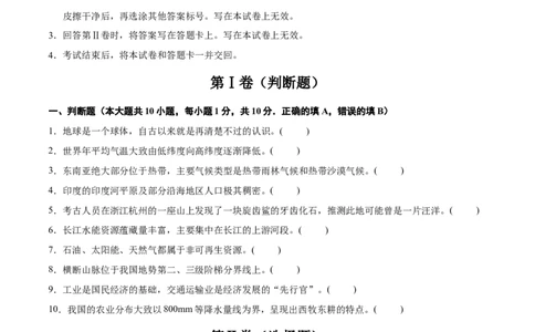 地理（江苏南京卷）01（A4考试版）_7地理中考复习_赠送：2025中考模拟题_2025年地理二模_地理（江苏南京卷）01-2025年中考第二次全真模拟题