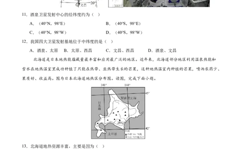 地理（江苏南京卷）01（A4考试版）_7地理中考复习_赠送：2025中考模拟题_2025年地理二模_地理（江苏南京卷）01-2025年中考第二次全真模拟题