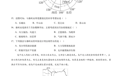地理（江苏南京卷）01（A4考试版）_7地理中考复习_赠送：2025中考模拟题_2025年地理二模_地理（江苏南京卷）01-2025年中考第二次全真模拟题
