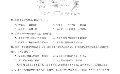 地理（江苏南京卷）01（A4考试版）_7地理中考复习_赠送：2025中考模拟题_2025年地理二模_地理（江苏南京卷）01-2025年中考第二次全真模拟题