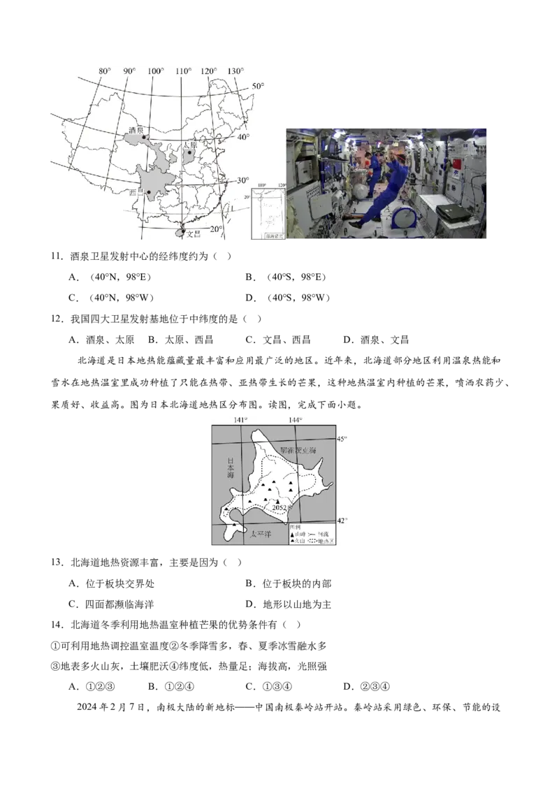 地理（江苏南京卷）01（A4考试版）_7地理中考复习_赠送：2025中考模拟题_2025年地理二模_地理（江苏南京卷）01-2025年中考第二次全真模拟题