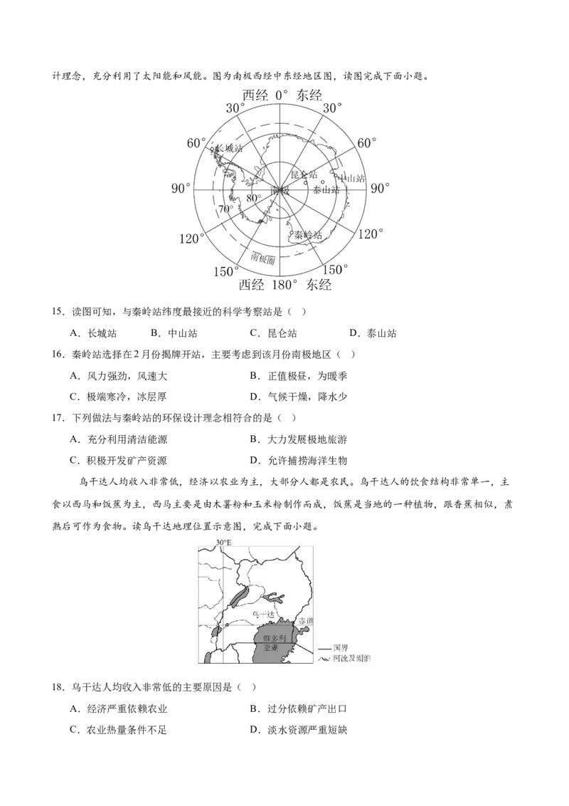 地理（江苏南京卷）01（A4考试版）_7地理中考复习_赠送：2025中考模拟题_2025年地理二模_地理（江苏南京卷）01-2025年中考第二次全真模拟题