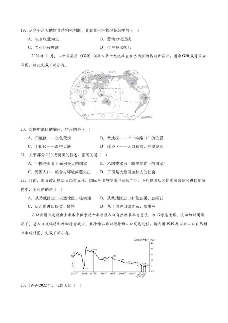 地理（江苏南京卷）01（A4考试版）_7地理中考复习_赠送：2025中考模拟题_2025年地理二模_地理（江苏南京卷）01-2025年中考第二次全真模拟题