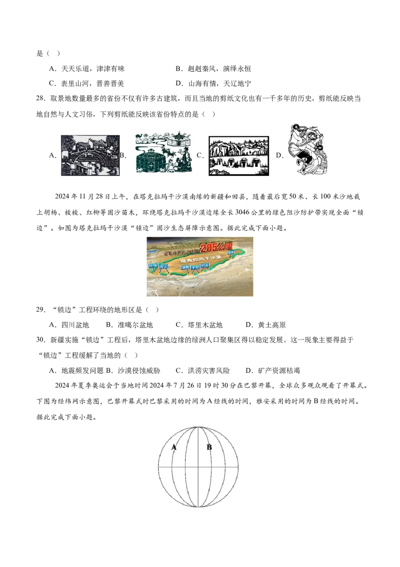 地理（江苏南京卷）01（A4考试版）_7地理中考复习_赠送：2025中考模拟题_2025年地理二模_地理（江苏南京卷）01-2025年中考第二次全真模拟题