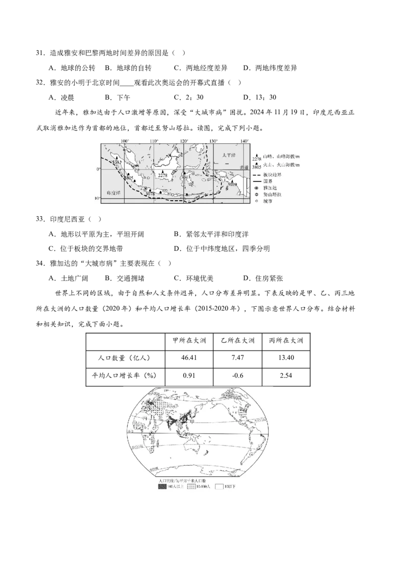 地理（江苏南京卷）01（A4考试版）_7地理中考复习_赠送：2025中考模拟题_2025年地理二模_地理（江苏南京卷）01-2025年中考第二次全真模拟题