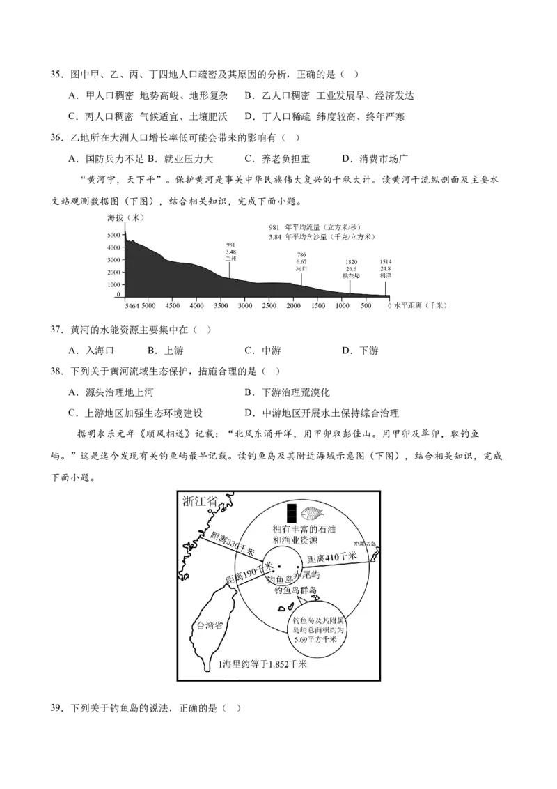 地理（江苏南京卷）01（A4考试版）_7地理中考复习_赠送：2025中考模拟题_2025年地理二模_地理（江苏南京卷）01-2025年中考第二次全真模拟题