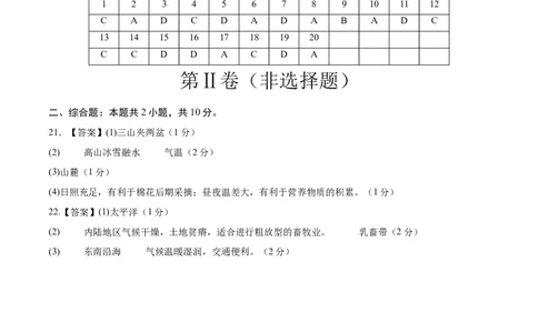 地理（江苏盐城卷）（参考答案）_7地理中考复习_赠送：2025中考模拟题_2025年地理三模_地理（江苏盐城卷）-2025年中考第三次模拟考试
