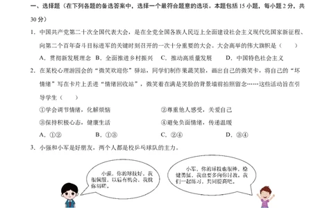 道德与法治（辽宁卷）（考试卷A4）_9道法中考复习_2024年中考复习资料_中考模拟卷_二模_道德与法治（辽宁卷）-：2024年中考第二次模拟考试