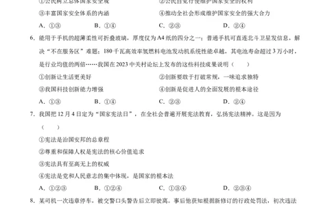 道德与法治（辽宁卷）（考试卷A4）_9道法中考复习_2024年中考复习资料_中考模拟卷_二模_道德与法治（辽宁卷）-：2024年中考第二次模拟考试