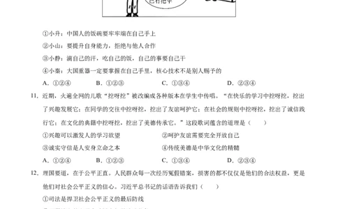 道德与法治（辽宁卷）（考试卷A4）_9道法中考复习_2024年中考复习资料_中考模拟卷_二模_道德与法治（辽宁卷）-：2024年中考第二次模拟考试