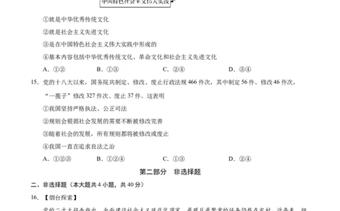 道德与法治（辽宁卷）（考试卷A4）_9道法中考复习_2024年中考复习资料_中考模拟卷_二模_道德与法治（辽宁卷）-：2024年中考第二次模拟考试