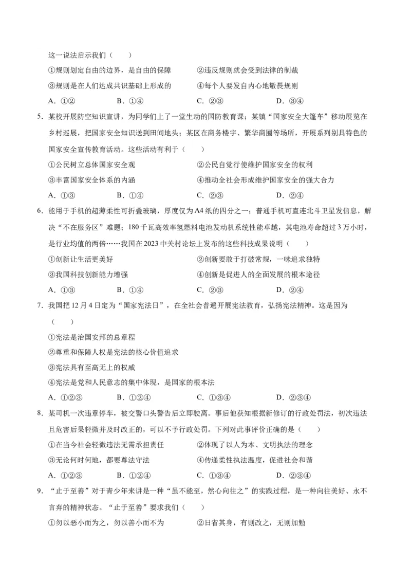 道德与法治（辽宁卷）（考试卷A4）_9道法中考复习_2024年中考复习资料_中考模拟卷_二模_道德与法治（辽宁卷）-：2024年中考第二次模拟考试