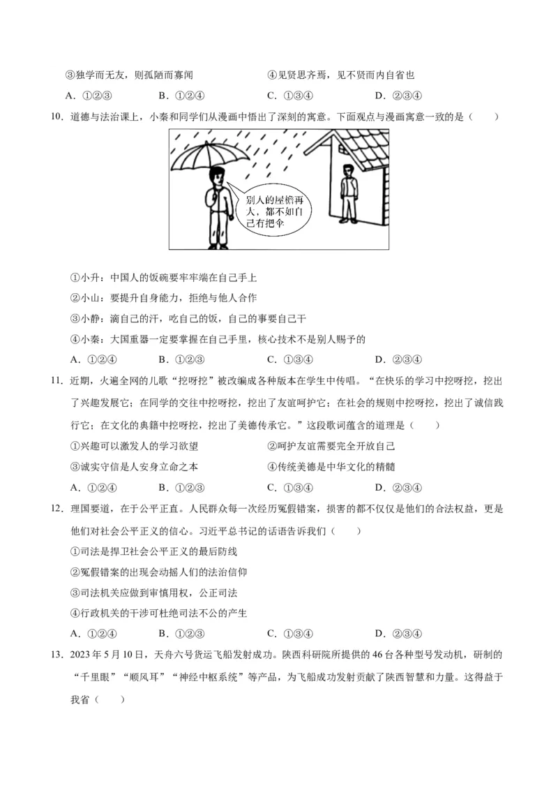 道德与法治（辽宁卷）（考试卷A4）_9道法中考复习_2024年中考复习资料_中考模拟卷_二模_道德与法治（辽宁卷）-：2024年中考第二次模拟考试