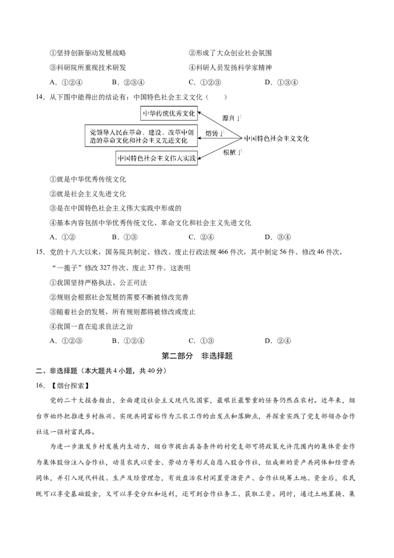 道德与法治（辽宁卷）（考试卷A4）_9道法中考复习_2024年中考复习资料_中考模拟卷_二模_道德与法治（辽宁卷）-：2024年中考第二次模拟考试