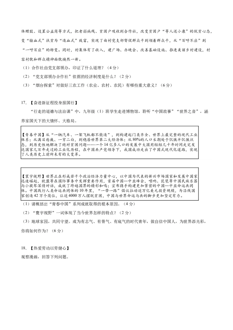 道德与法治（辽宁卷）（考试卷A4）_9道法中考复习_2024年中考复习资料_中考模拟卷_二模_道德与法治（辽宁卷）-：2024年中考第二次模拟考试