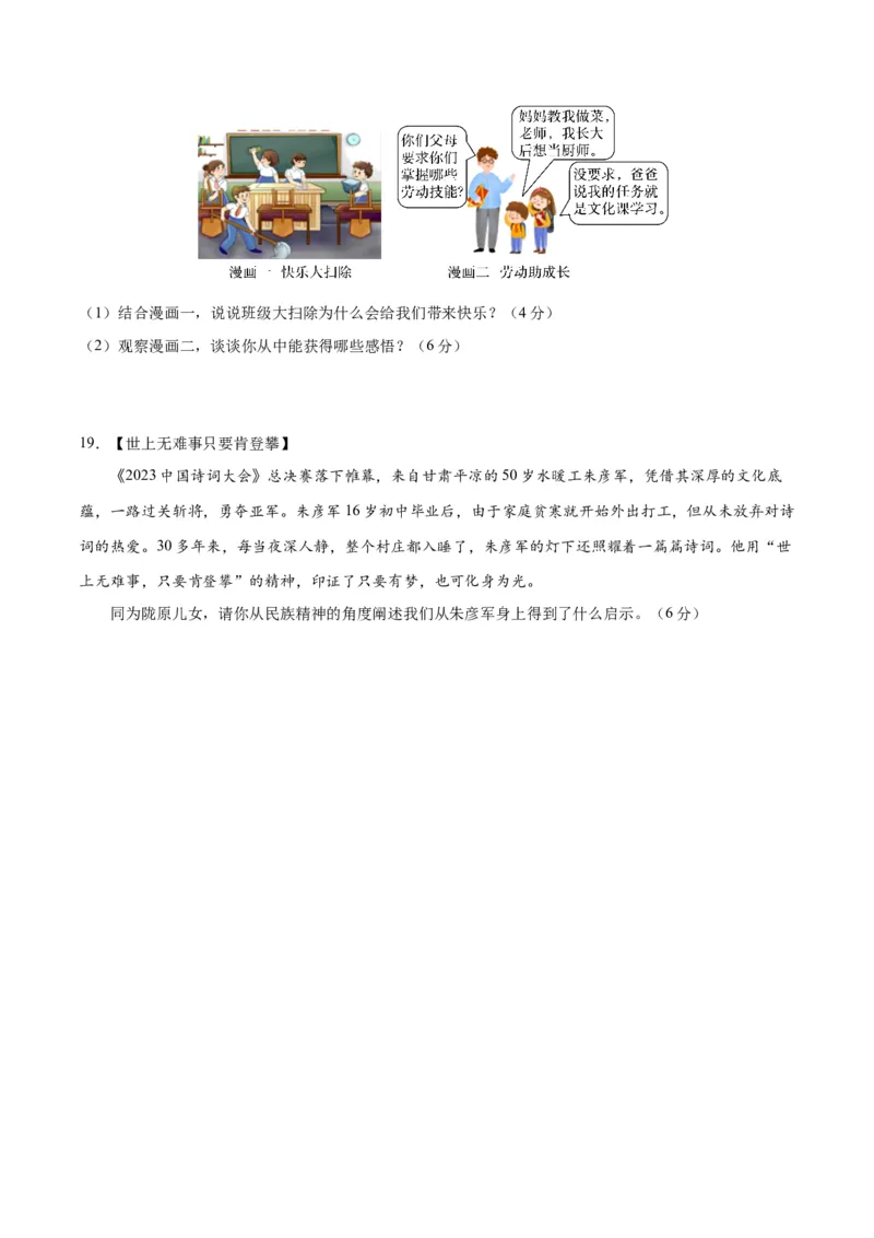 道德与法治（辽宁卷）（考试卷A4）_9道法中考复习_2024年中考复习资料_中考模拟卷_二模_道德与法治（辽宁卷）-：2024年中考第二次模拟考试
