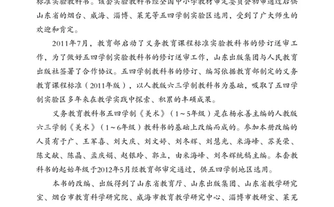 （五四）美术一年级下册_电子课本_小学电子课本_07美术_鲁教版_小学美术鲁教版1-5下册