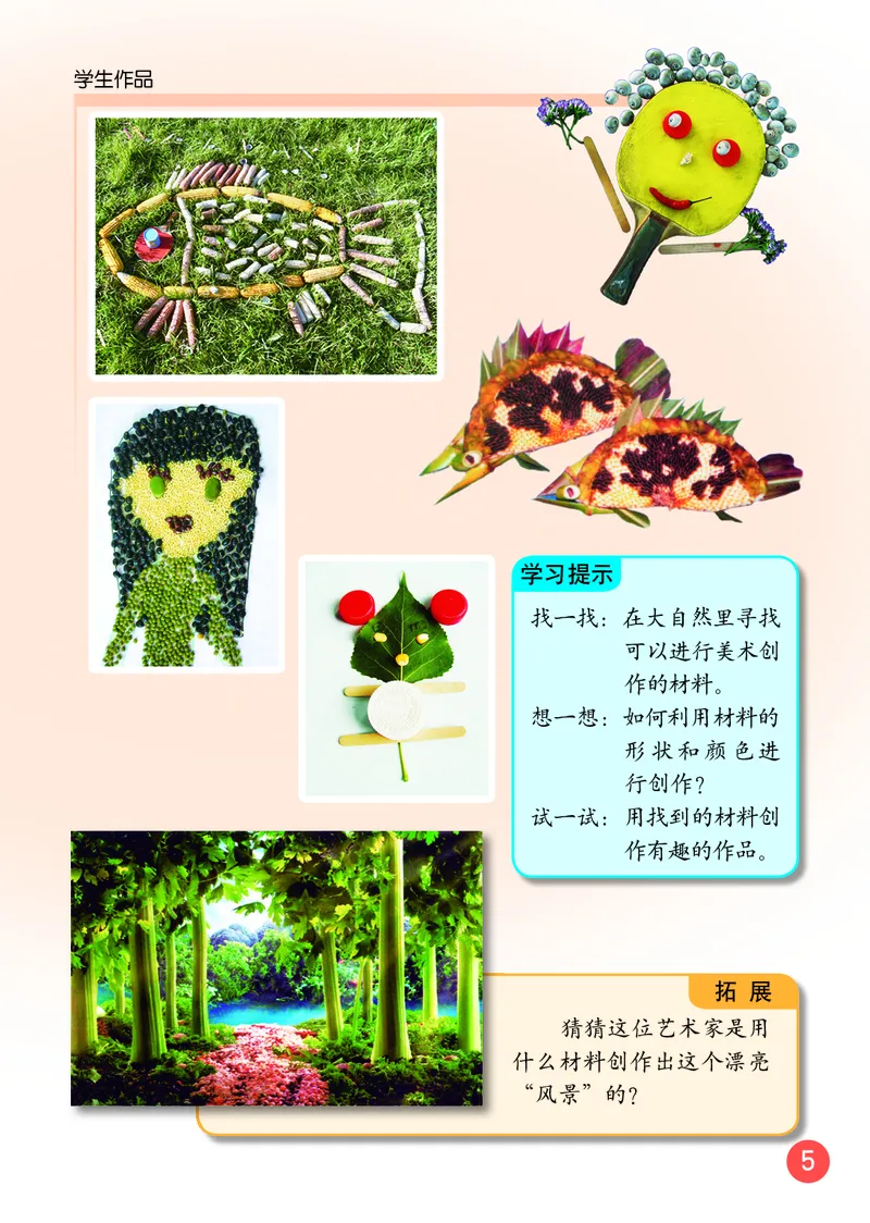（五四）美术一年级下册_电子课本_小学电子课本_07美术_鲁教版_小学美术鲁教版1-5下册
