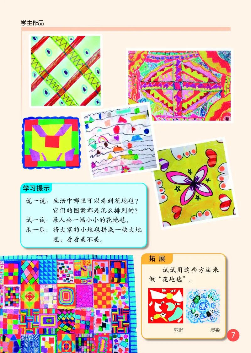 （五四）美术一年级下册_电子课本_小学电子课本_07美术_鲁教版_小学美术鲁教版1-5下册
