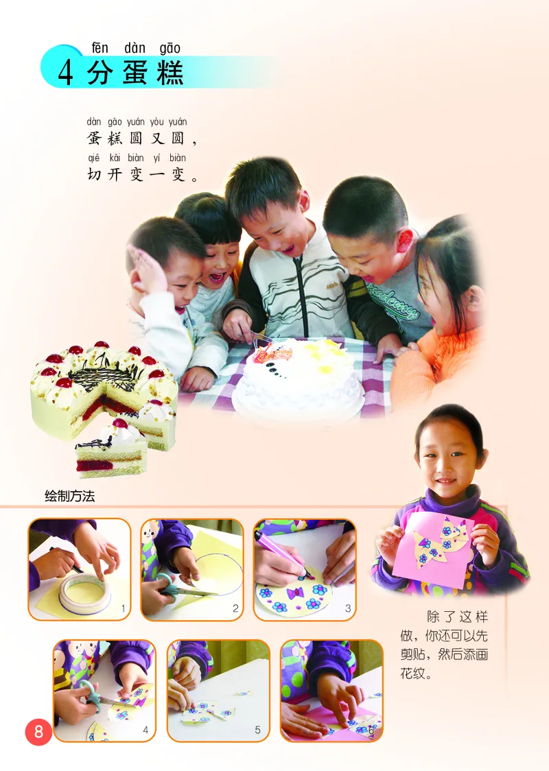 （五四）美术一年级下册_电子课本_小学电子课本_07美术_鲁教版_小学美术鲁教版1-5下册
