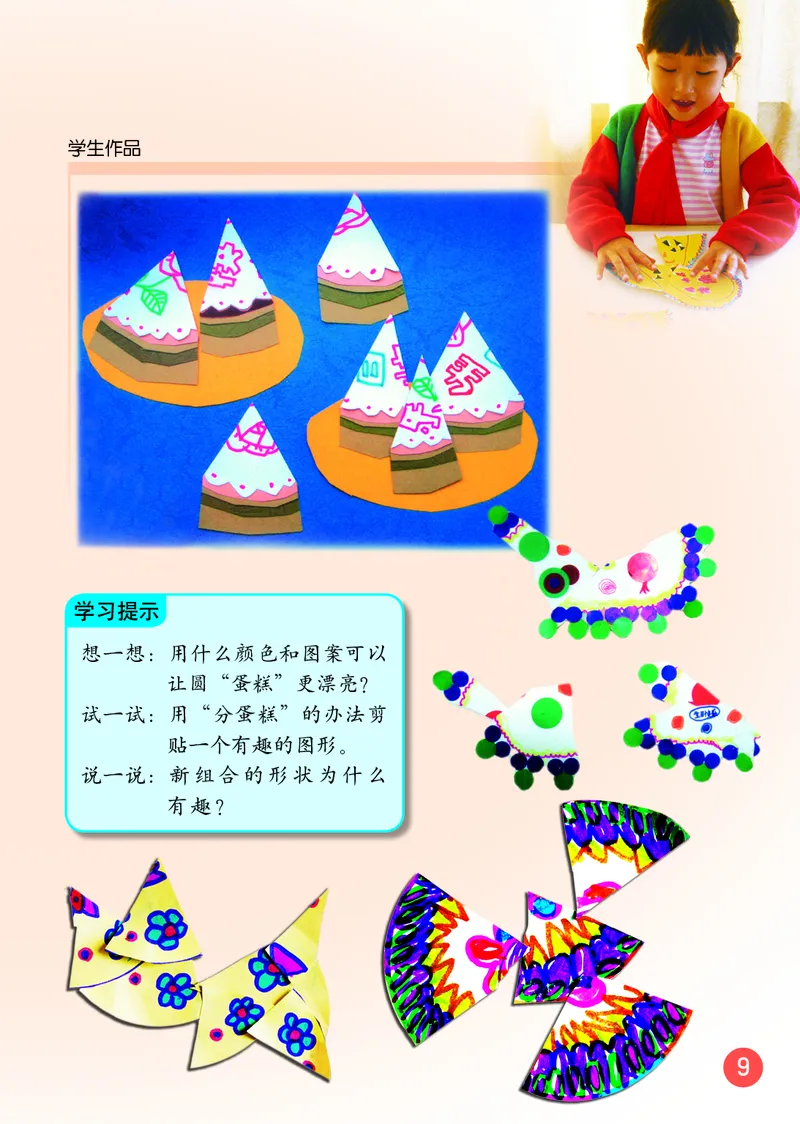 （五四）美术一年级下册_电子课本_小学电子课本_07美术_鲁教版_小学美术鲁教版1-5下册