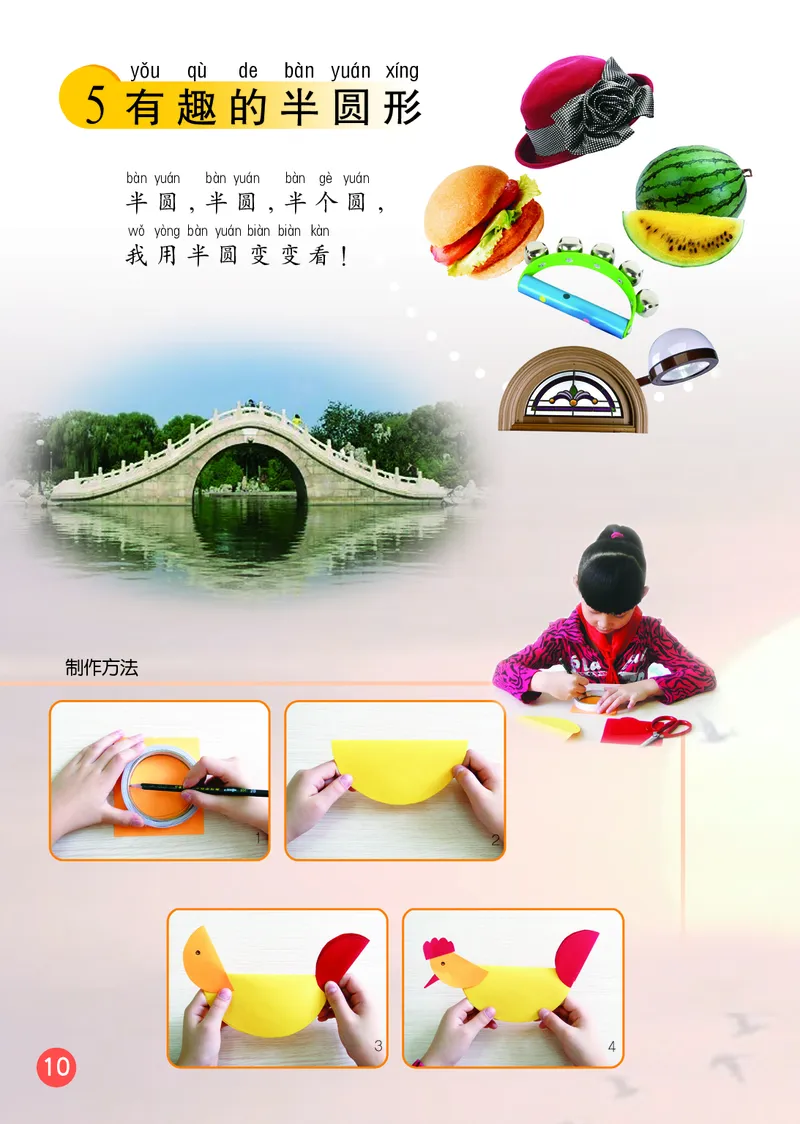 （五四）美术一年级下册_电子课本_小学电子课本_07美术_鲁教版_小学美术鲁教版1-5下册