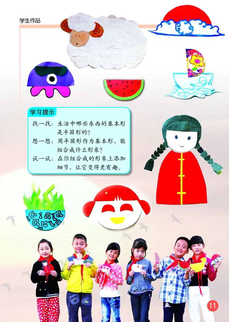 （五四）美术一年级下册_电子课本_小学电子课本_07美术_鲁教版_小学美术鲁教版1-5下册
