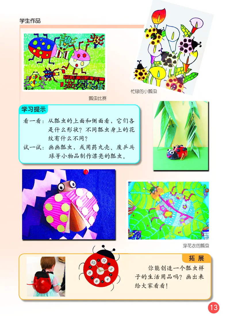 （五四）美术一年级下册_电子课本_小学电子课本_07美术_鲁教版_小学美术鲁教版1-5下册