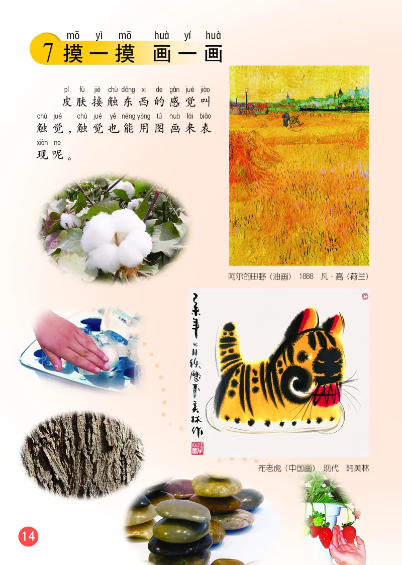 （五四）美术一年级下册_电子课本_小学电子课本_07美术_鲁教版_小学美术鲁教版1-5下册