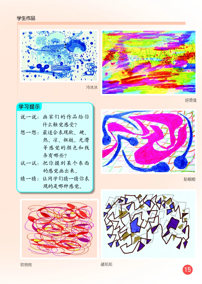 （五四）美术一年级下册_电子课本_小学电子课本_07美术_鲁教版_小学美术鲁教版1-5下册