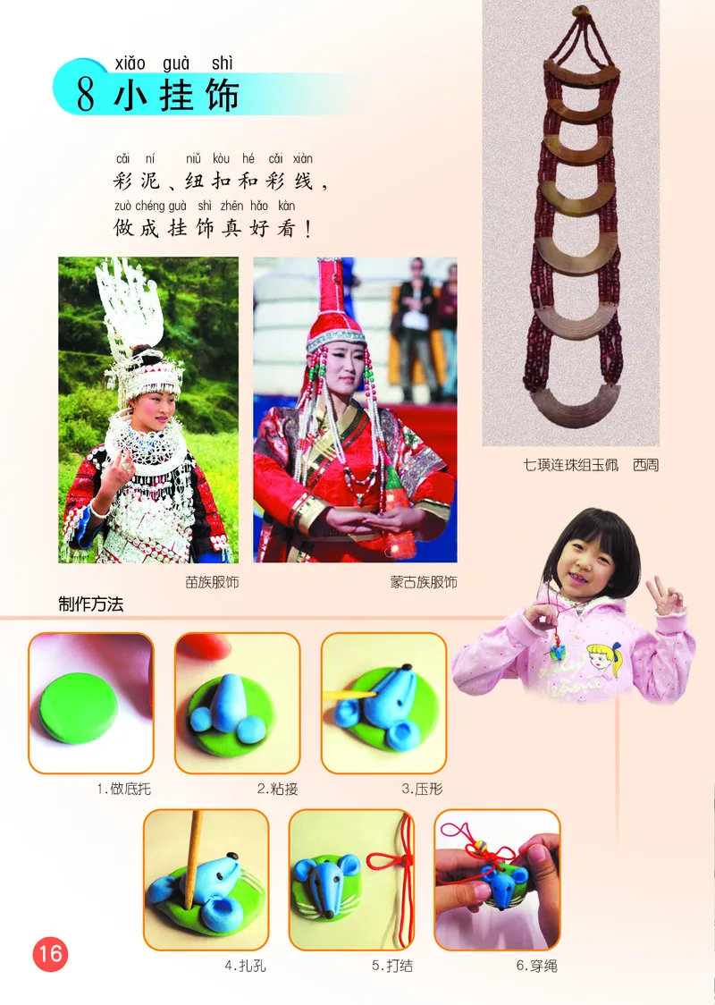（五四）美术一年级下册_电子课本_小学电子课本_07美术_鲁教版_小学美术鲁教版1-5下册