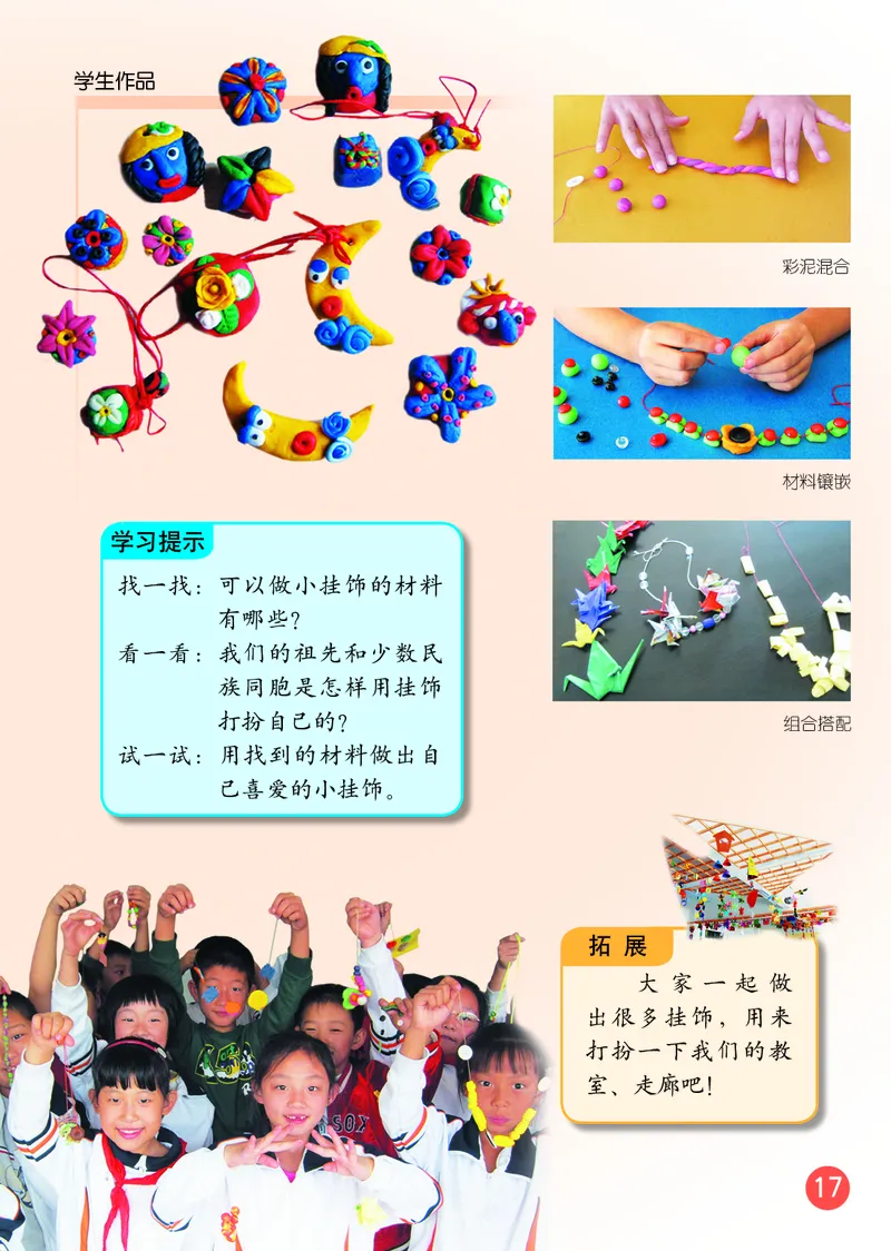 （五四）美术一年级下册_电子课本_小学电子课本_07美术_鲁教版_小学美术鲁教版1-5下册