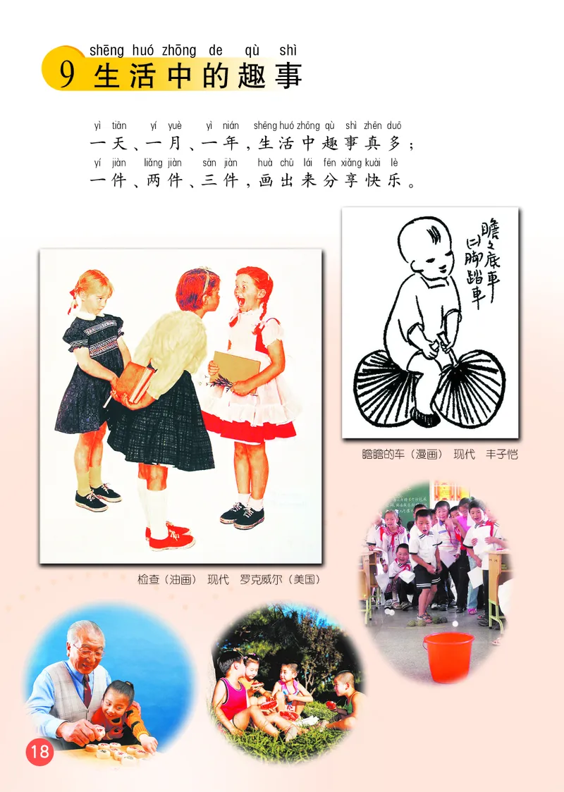 （五四）美术一年级下册_电子课本_小学电子课本_07美术_鲁教版_小学美术鲁教版1-5下册
