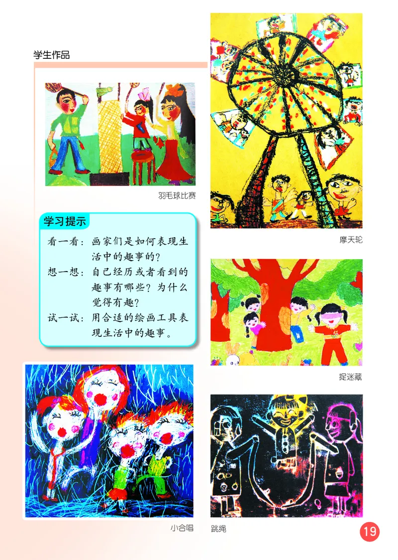 （五四）美术一年级下册_电子课本_小学电子课本_07美术_鲁教版_小学美术鲁教版1-5下册