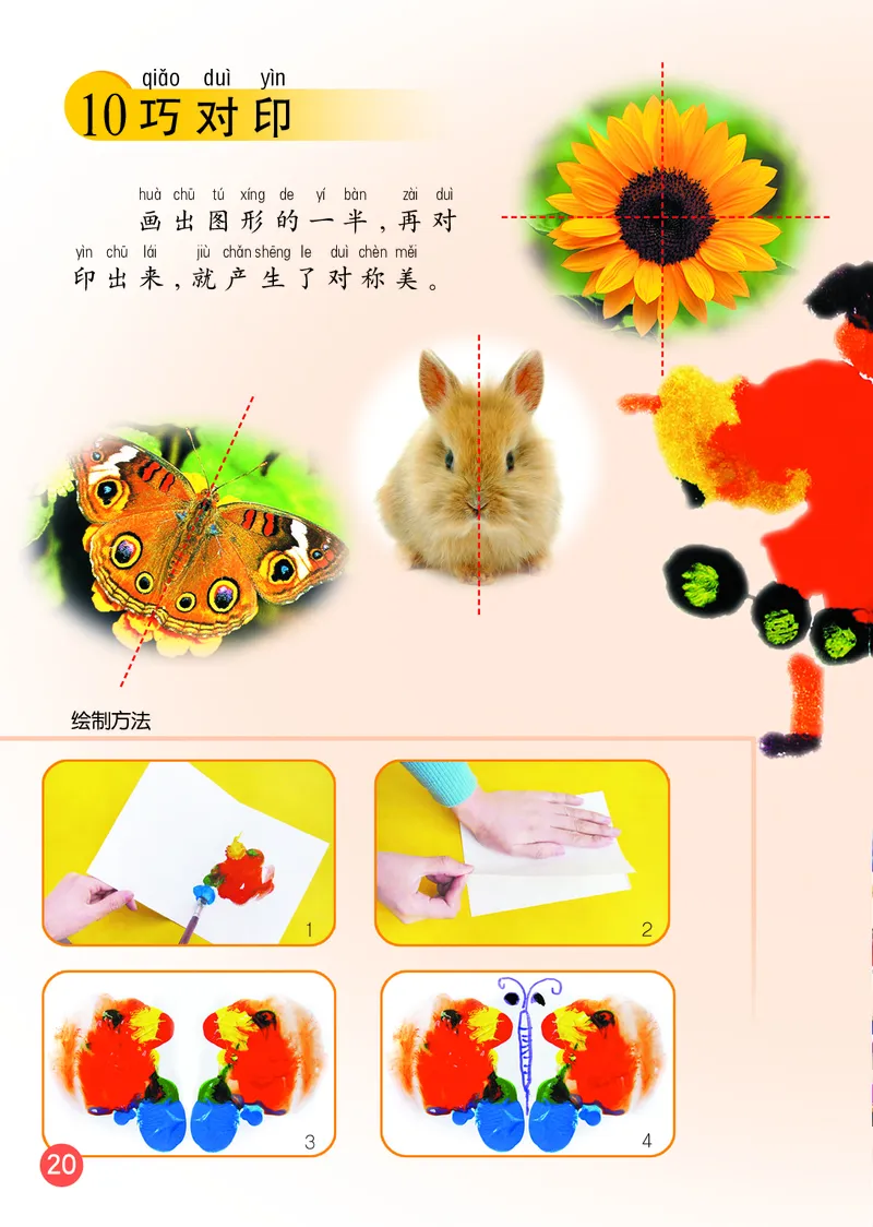 （五四）美术一年级下册_电子课本_小学电子课本_07美术_鲁教版_小学美术鲁教版1-5下册