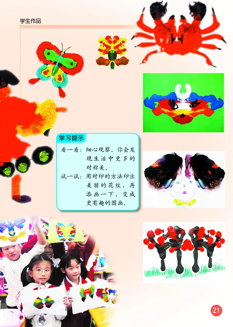 （五四）美术一年级下册_电子课本_小学电子课本_07美术_鲁教版_小学美术鲁教版1-5下册