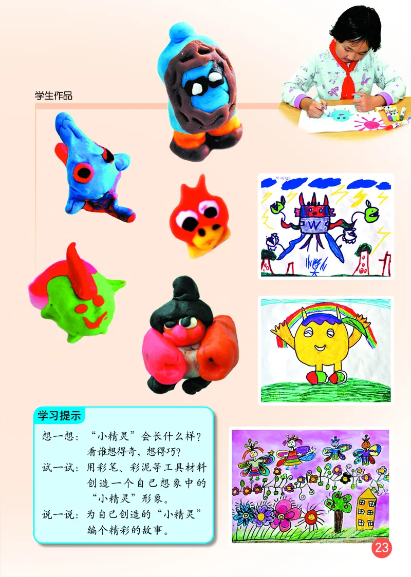 （五四）美术一年级下册_电子课本_小学电子课本_07美术_鲁教版_小学美术鲁教版1-5下册