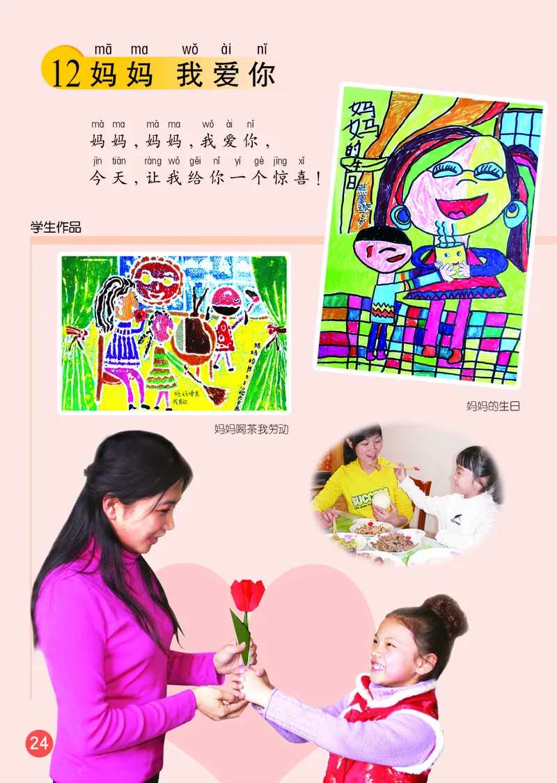 （五四）美术一年级下册_电子课本_小学电子课本_07美术_鲁教版_小学美术鲁教版1-5下册