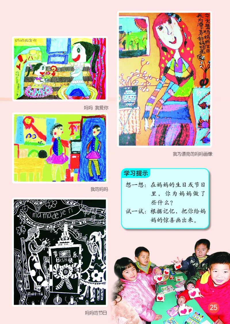 （五四）美术一年级下册_电子课本_小学电子课本_07美术_鲁教版_小学美术鲁教版1-5下册
