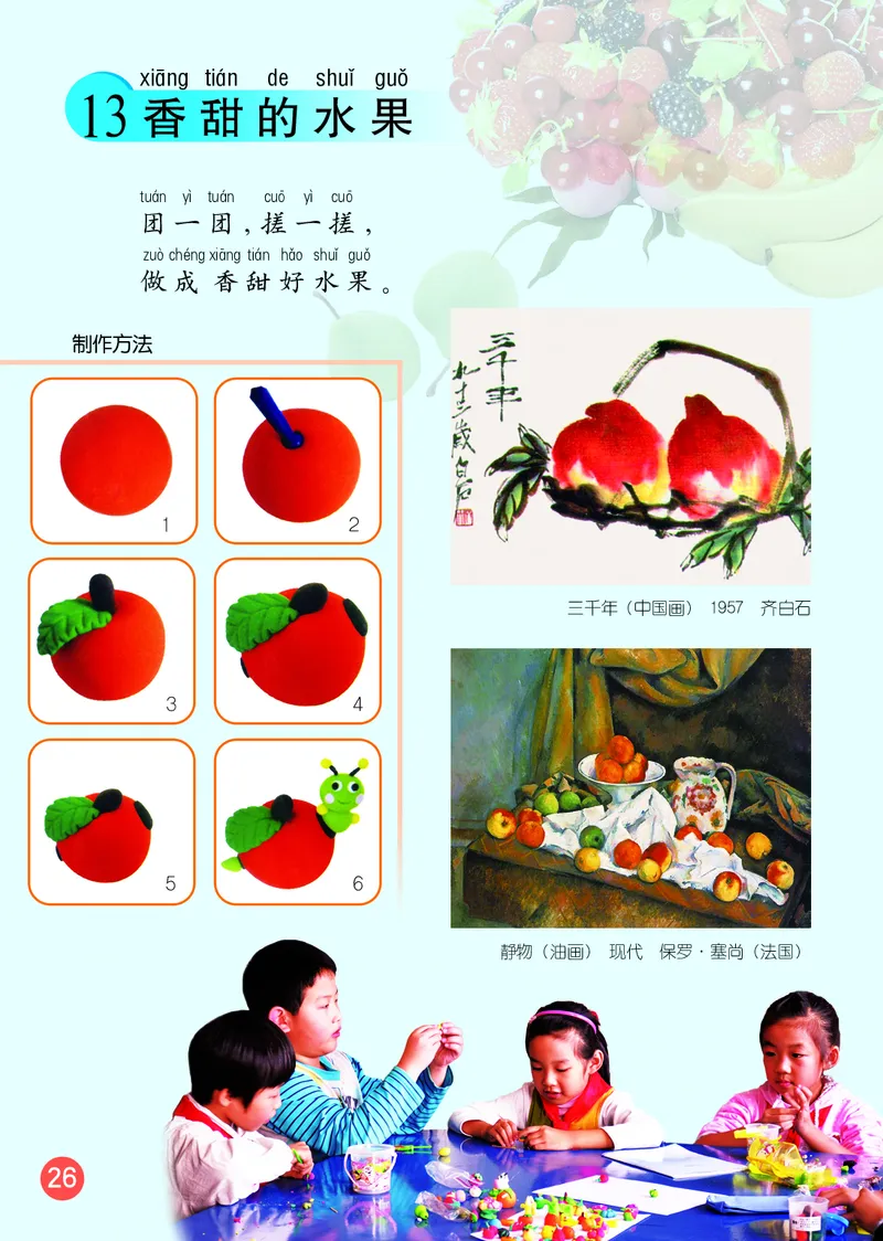 （五四）美术一年级下册_电子课本_小学电子课本_07美术_鲁教版_小学美术鲁教版1-5下册