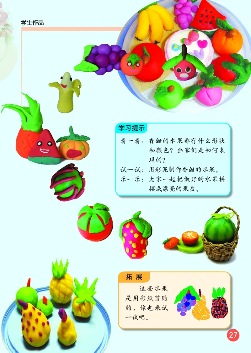 （五四）美术一年级下册_电子课本_小学电子课本_07美术_鲁教版_小学美术鲁教版1-5下册