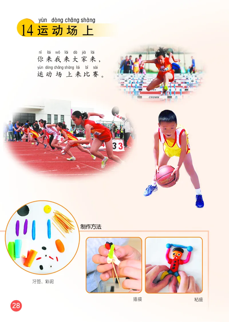 （五四）美术一年级下册_电子课本_小学电子课本_07美术_鲁教版_小学美术鲁教版1-5下册