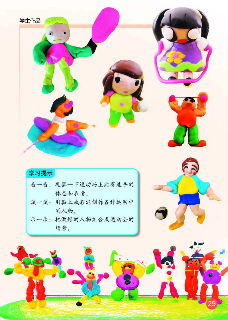 （五四）美术一年级下册_电子课本_小学电子课本_07美术_鲁教版_小学美术鲁教版1-5下册