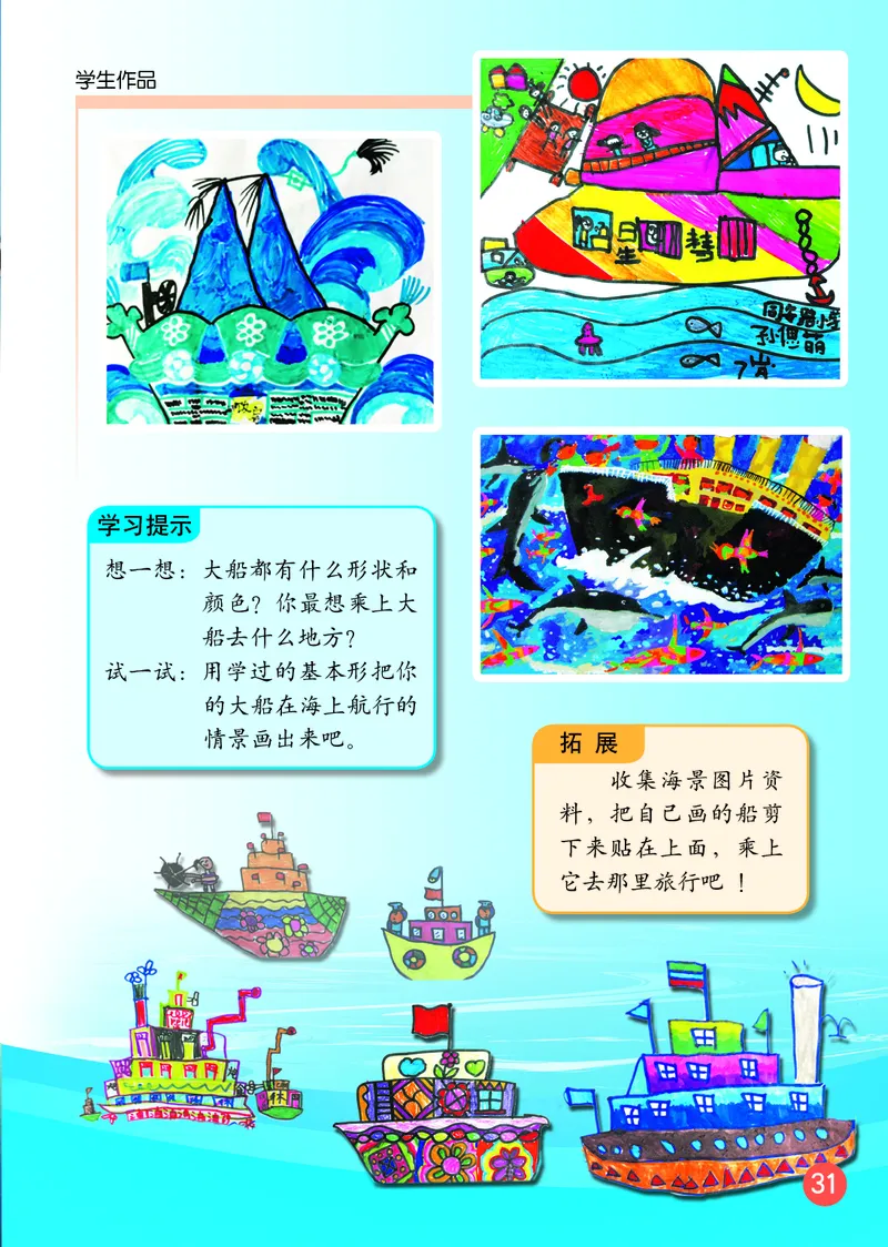 （五四）美术一年级下册_电子课本_小学电子课本_07美术_鲁教版_小学美术鲁教版1-5下册