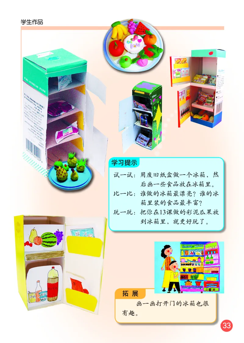 （五四）美术一年级下册_电子课本_小学电子课本_07美术_鲁教版_小学美术鲁教版1-5下册