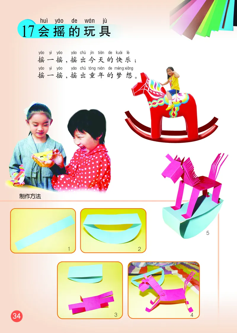（五四）美术一年级下册_电子课本_小学电子课本_07美术_鲁教版_小学美术鲁教版1-5下册