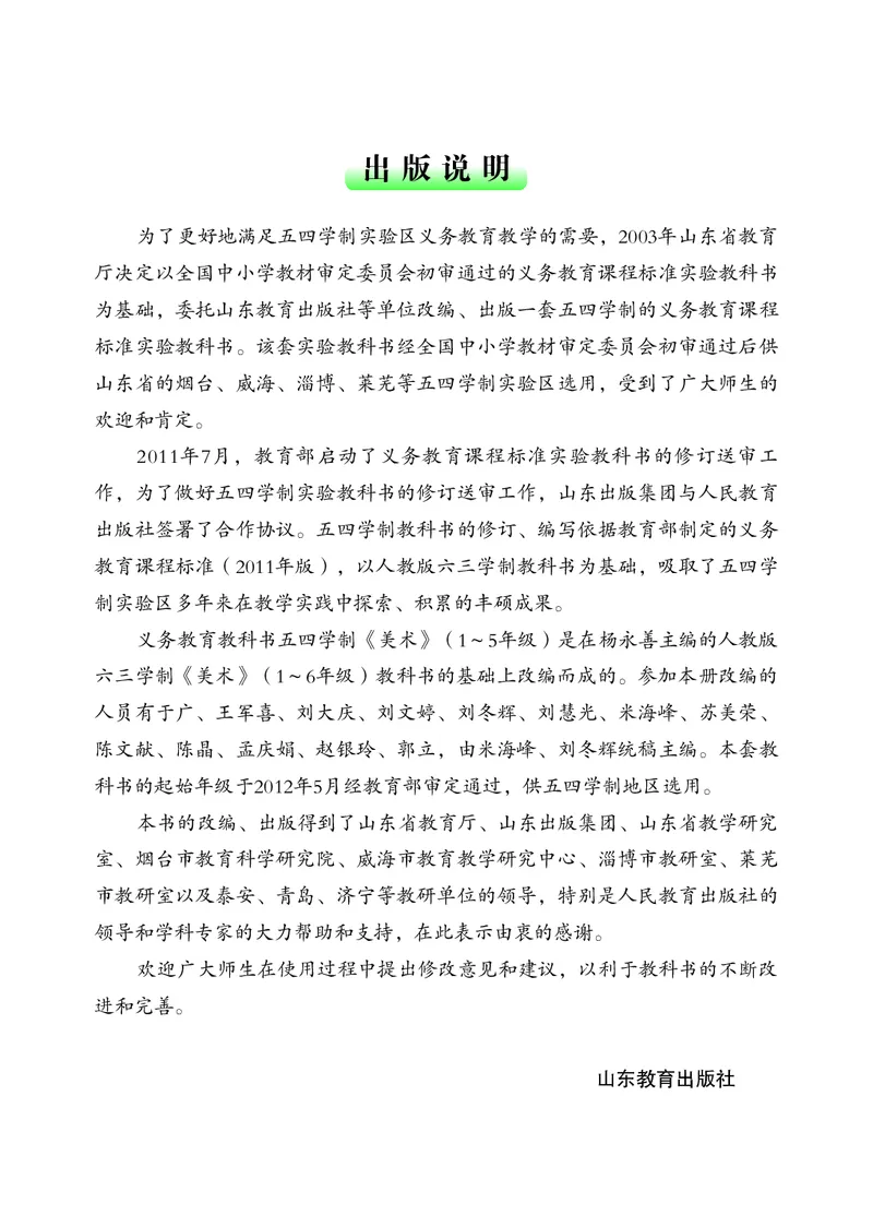 （五四）美术一年级下册_电子课本_小学电子课本_07美术_鲁教版_小学美术鲁教版1-5下册