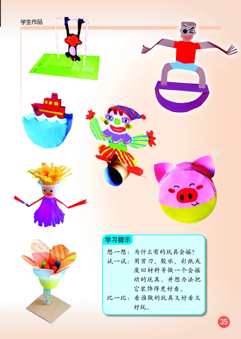 （五四）美术一年级下册_电子课本_小学电子课本_07美术_鲁教版_小学美术鲁教版1-5下册